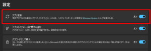 アプリ更新をオン アプリ更新をオン