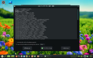 初回のアップデート