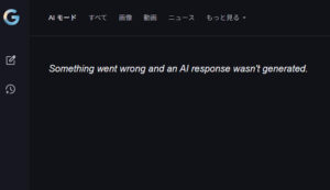回答を拒否するAIモード