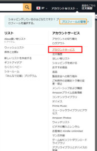 アカウントサービス