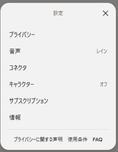キャラクターがオフ
