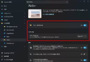 プレビューをスペースに割当