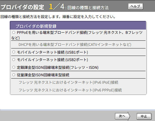 IPv6接続が軒並みグレーアウト