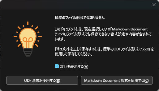 md未対応の装飾があるとアラートがでます