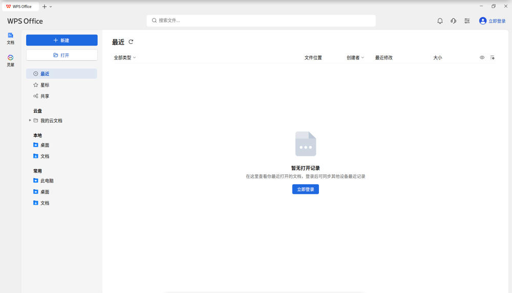 wps12のデフォルトは中国語