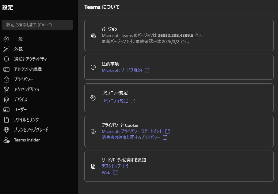 Teamsの設定画面