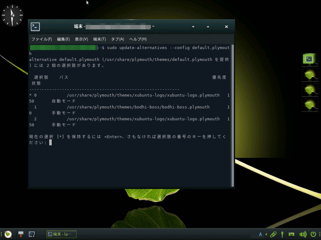 スプラッシュスクリーンの選択