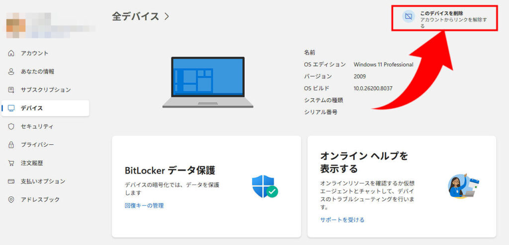 このデバイスを削除
