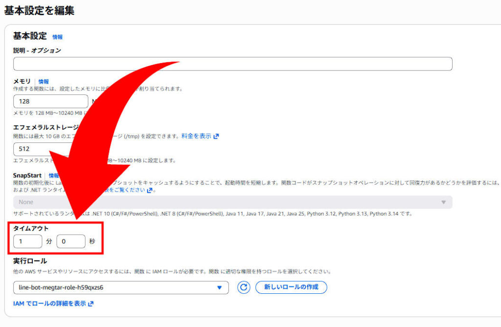 タイムアウト設定