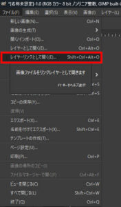 レイヤーリンクとして開く レイヤーリンクとして開く