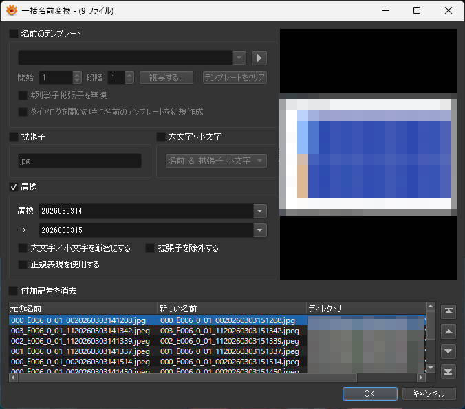 名前の一括変換