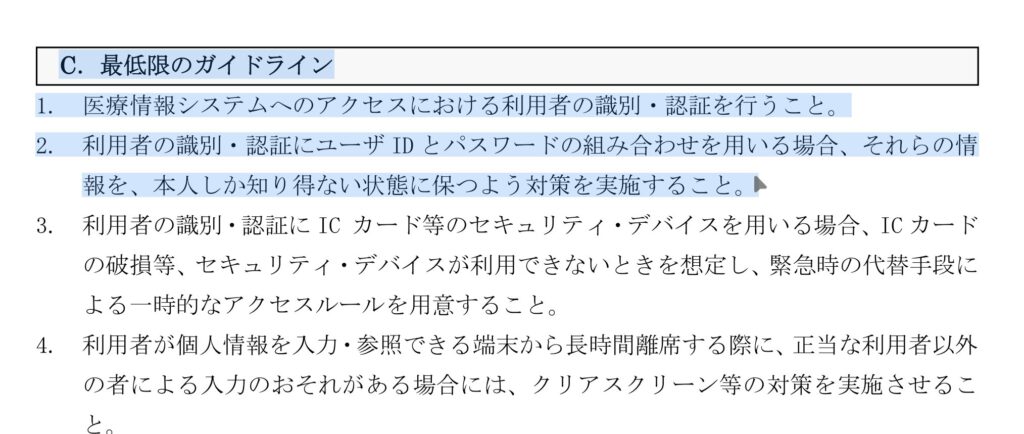最低限のガイドライン