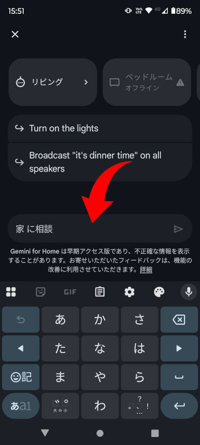 スマホのhomeアプリから「家に相談」で試せる スマホのhomeアプリから「家に相談」で試せる