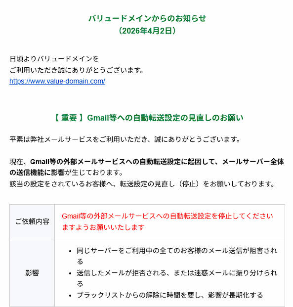 バリュードメインからのお知らせ バリュードメインからのお知らせ