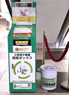 小型電子機器回収ボックス〔左〕と小型充電式電池回収ペール缶〔右〕 小型電子機器回収ボックス〔左〕と小型充電式電池回収ペール缶〔右〕