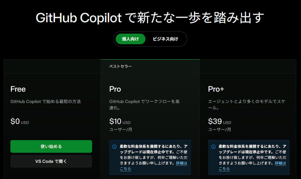 2026年6月からのcopilot料金 2026年6月からのcopilot料金