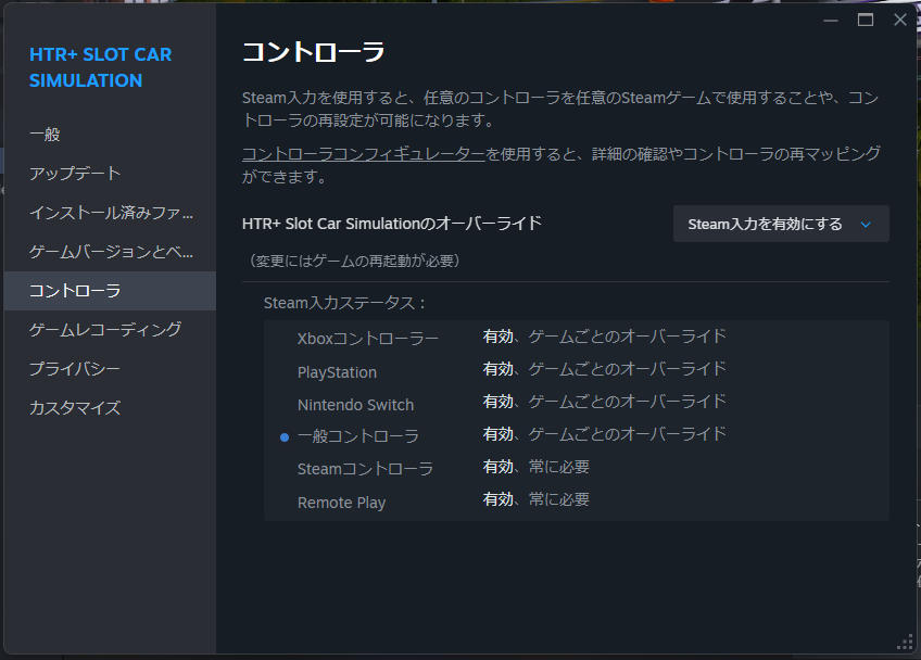 Steam入力を有効にする