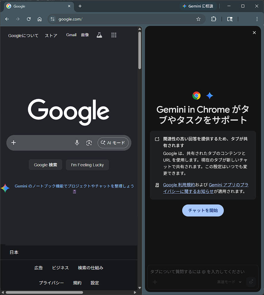 chromeのサイドバー