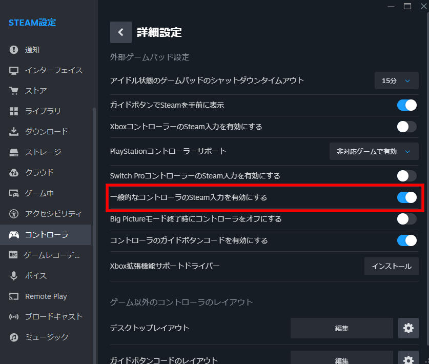 一般的なコントローラのSteam入力の有効化