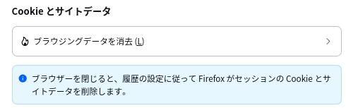 クッキー設定