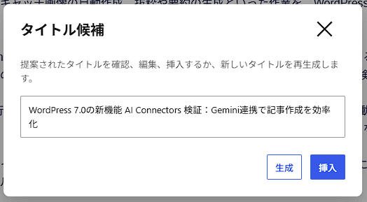 タイトル生成 タイトル生成
