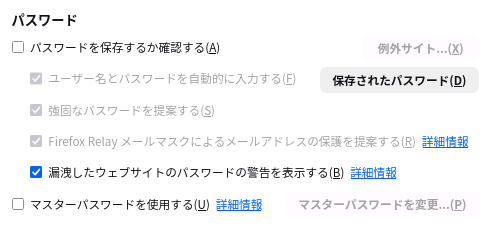 パスワードは保存しない
