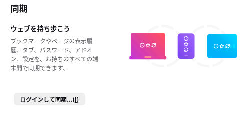同期をオフ 同期をオフ