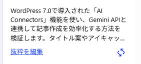 抜粋が追加される 抜粋が追加される