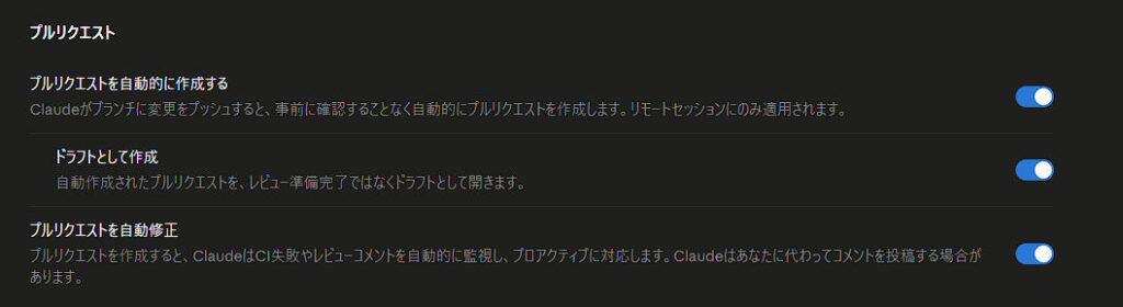 PRを許可 PRを許可