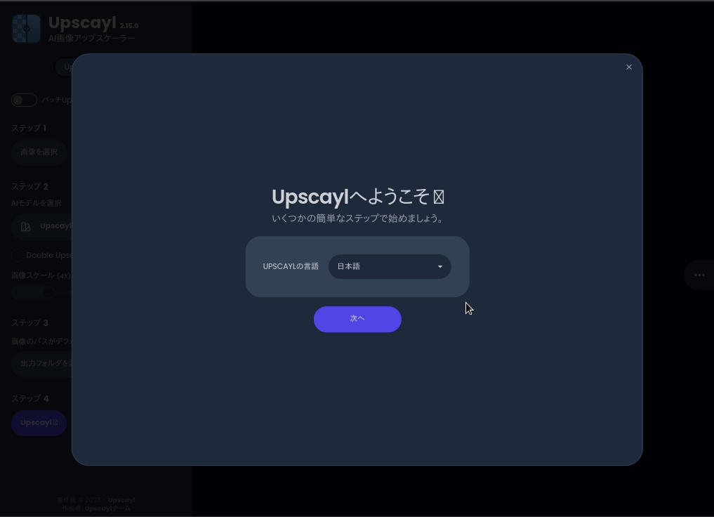 Upscayl初期画面 Upscayl初期画面