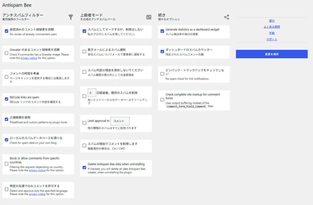 Antispam Beeの詳細設定画面 Antispam Beeの詳細設定画面
