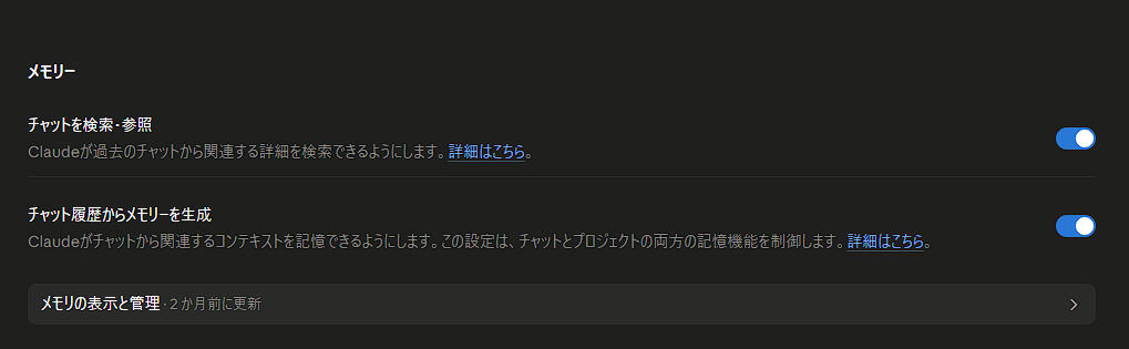 claudeのメモリ機能 claudeのメモリ機能