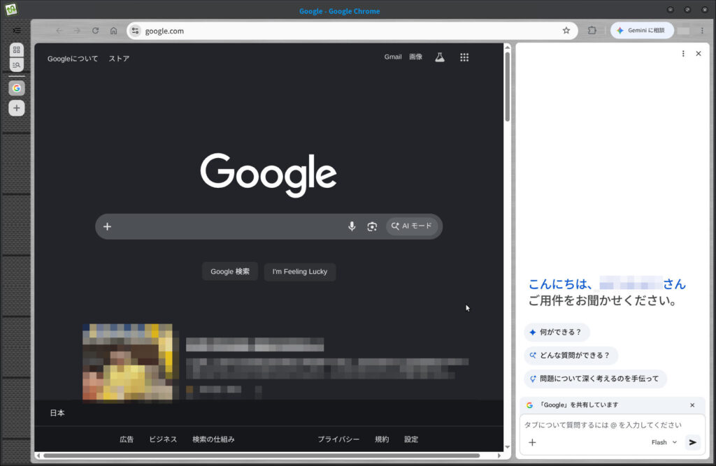 Geminiサイドバーは日本語 Geminiサイドバーは日本語