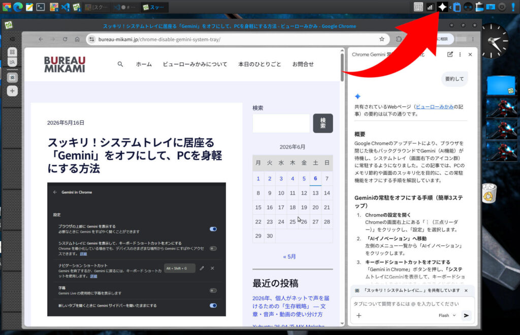 Geminiの常駐が原因?! Geminiの常駐が原因?!