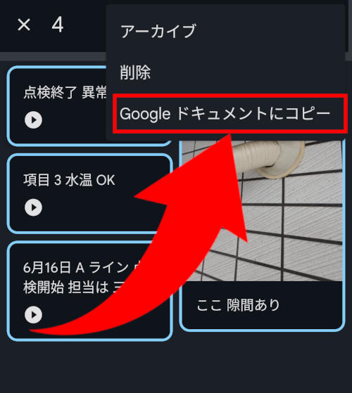 googleドキュメントにコピー