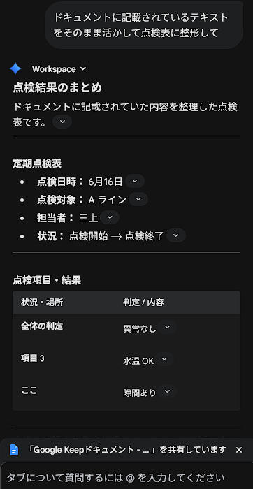 サイドバーから指示