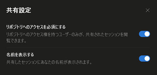リポジトリの共有設定 リポジトリの共有設定
