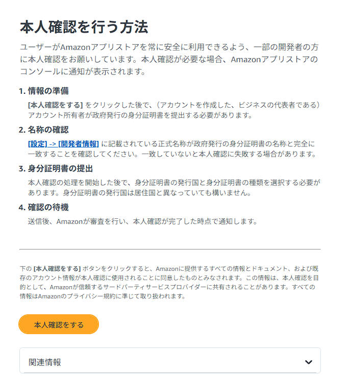 本人確認の開始