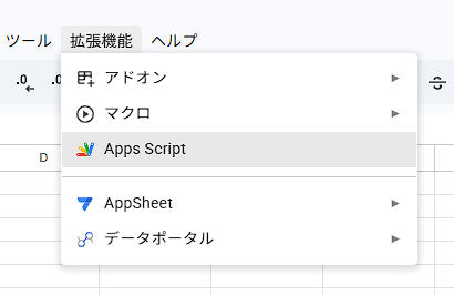 App Scriptをクリック