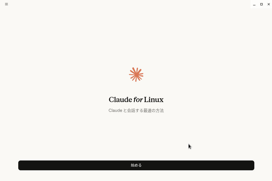 Claude for Linux を起動する Claude for Linux を起動する