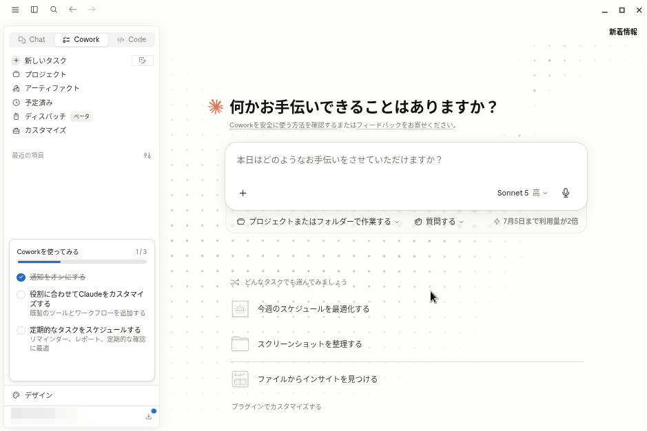 Coworkの画面 Coworkの画面