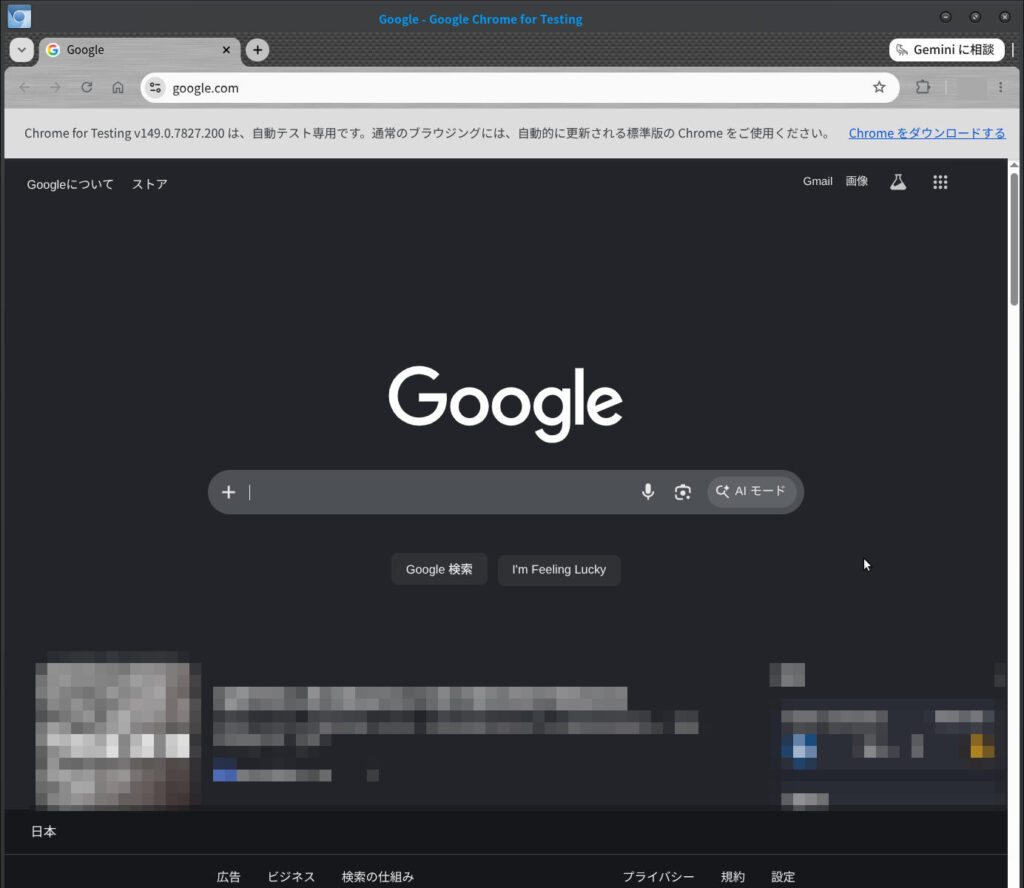 Chrome for Testingの起動