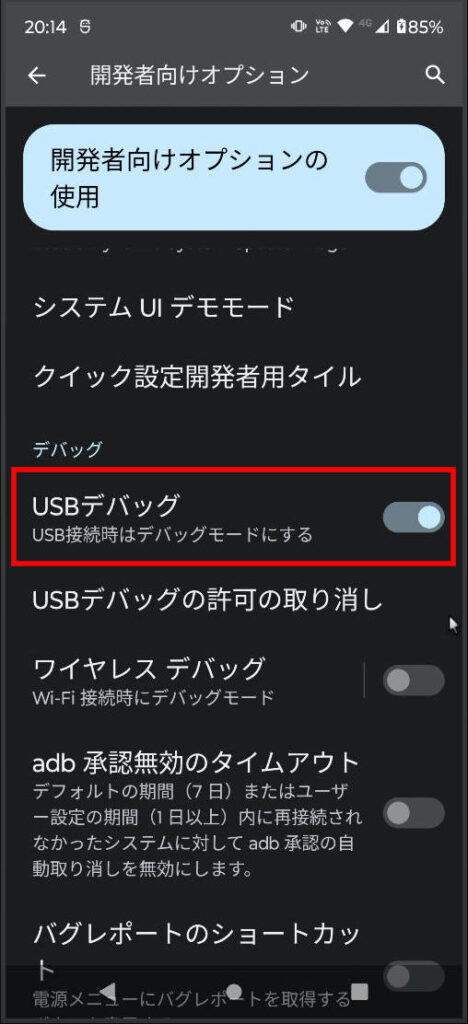 usbデバッグをオン usbデバッグをオン