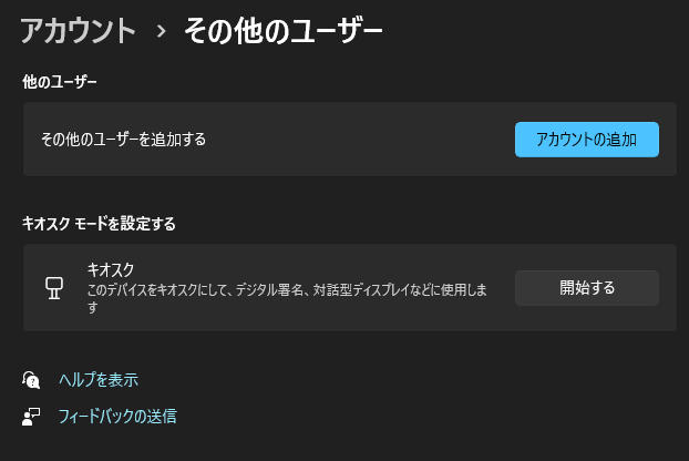 アカウントの追加