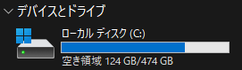 インストール用に容量確保