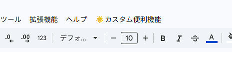カスタム便利機能のメニューが出現