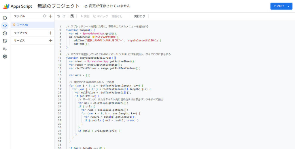 コードを貼り付け