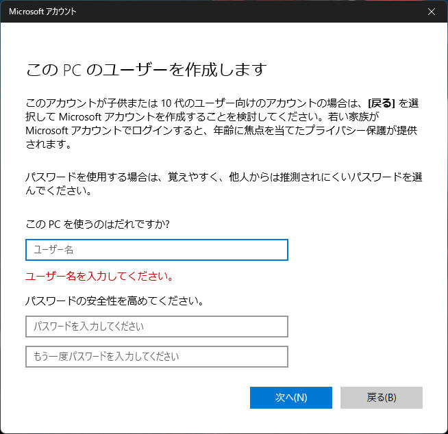ローカルアカウントの作成画面