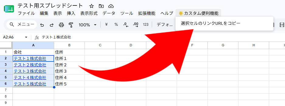 選択セルのリンクURLをコピー