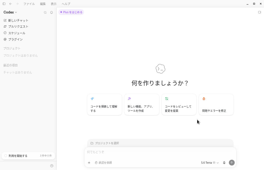 codexが起動したところ